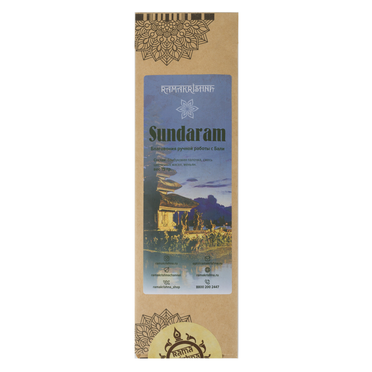 Благовония балийские Ramakrishna Sundaram 15 гр